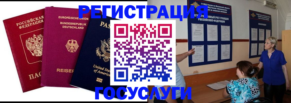 временная регистрация в Лесозаводске