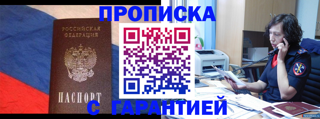 прописка для военкомата в Лесозаводске
