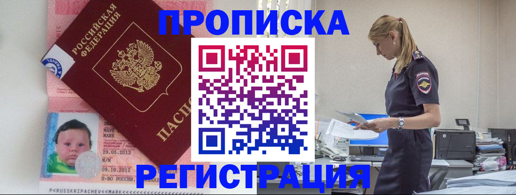 прописка ребенка в Лесозаводске