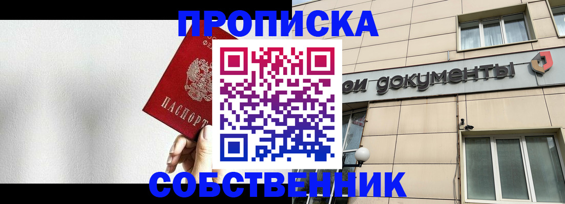 временная регистрация для школы в Лесозаводске