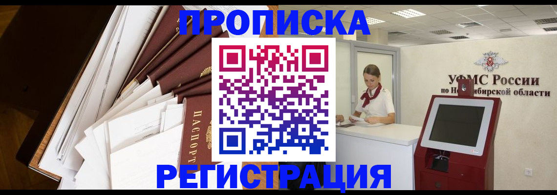 прописка в Лесозаводске