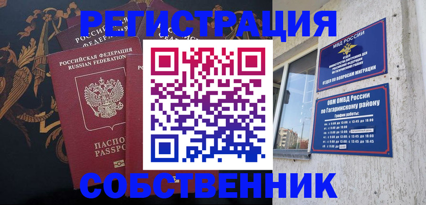 временная регистрация законно в Лесозаводске