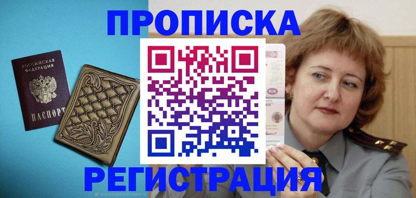 временная регистрация поиск в Лесозаводске