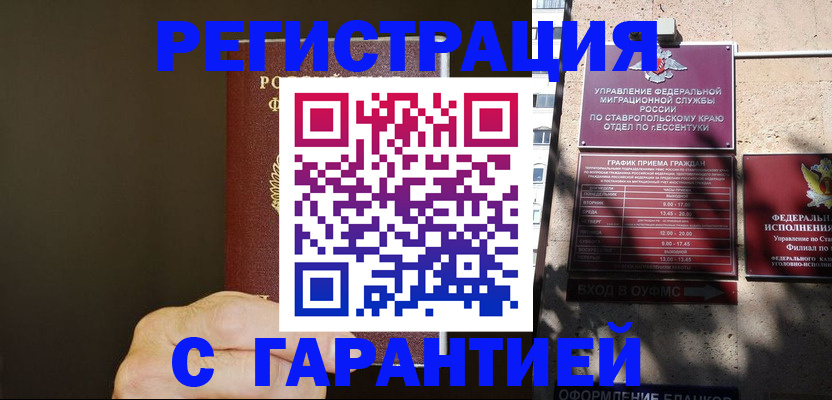 временная регистрация законно в Лесозаводске